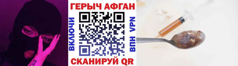 ГЕРОИН Афган  где продают наркотики  гидра как зайти  Разумное 